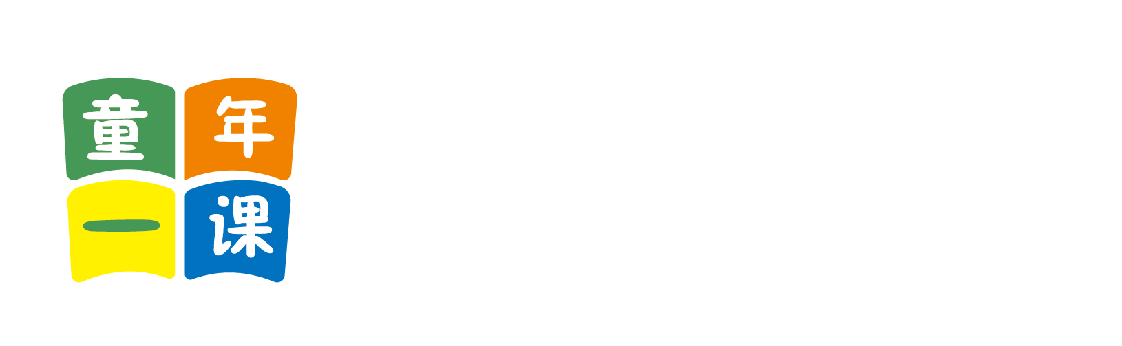 操逼搞黄网址北京童年一课助学发展中心